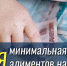 Минимальная сумма по выплате алиментов - Знамя Труда