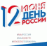 В Дубровском районе к Дню России пройдут праздничные мероприятия - Знамя Труда