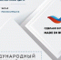 О Международном экспортном форуме «Сделано в России» - Администрация Дубровского района