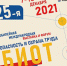 25-я международная выставка»Безопасность и охрана труда -2021″ - Знамя Труда