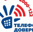 Детский телефон доверия - Знамя Труда