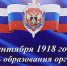 103 года органам безопасности на Брянщине - Знамя Труда
