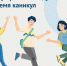 В Брянске на время летних каникул трудоустроят не менее 770 подростков - Знамя Труда