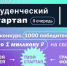 Брянские студенты могут получить грант на стартап - Знамя Труда