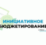 В Брянске реализуют 26 инициативных проектов благоустройства - Знамя Труда