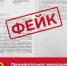 В Брянской области распространили фейк о принудительной эвакуации жителей - Знамя Труда