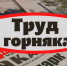 Брянскую газету «Авангард» поздравили с юбилеем журналисты луганской Брянки - Знамя Труда
