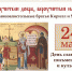 День славянской письменности и культуры. - Администрация Дубровского района