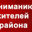 Плановые отключения на 04.08.2023г. - Администрация Дубровского района