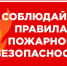 ПАМЯТКА О СОБЛЮДЕНИИ НАСЕЛЕНИЕМ ПРАВИЛ ПОЖАРНОЙ БЕЗОПАСНОСТИ В БЫТУ - Администрация Дубровского района