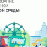 В Брянске 15 марта стартует голосование по отбору объектов для благоустройства - Знамя Труда