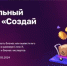 Брянцев приглашают к участию в федеральном конкурсе по молодежному предпринимательству «Создай НАШЕ» - Знамя Труда