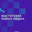 Брянцев приглашают к участию в образовательной программе «Мастерская новых медиа» - Знамя Труда