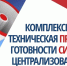 Комплексная техническая проверка готовности к работе автоматизированной системы централизованного оповещения (АСЦО) Брянской области - Администрация Дубровского района