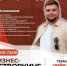 Предпринимателей Брянщины приглашают обсудить «Найм на миллион» - Знамя Труда