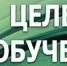 Целевое обучение - Администрация Дубровского района