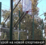 В Брянске по федеральной программе открыли 2 спортивные площадки - Знамя Труда