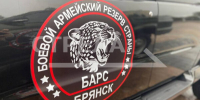 Брянцам рассказали, что брать с собой при поступлении в батальон БАРС - Знамя Труда