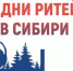 Брянцам рассказали о проведении межрегионального форума бизнеса и власти «Дни ритейла в Сибири» - Знамя Труда