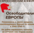 Брянцам рассказали о Всероссийском конкурсе «Освободители Европы» - Знамя Труда
