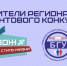 Профсоюзная организация студентов БГУ – победитель регионального конкурса среди социально ориентированных некоммерческих организаций - Знамя Труда