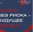 1 декабря 2024г. — Всемирный день борьбы со СПИДом - Знамя Труда