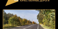 По нацпроекту в Дятьковском районе отремонтирован участок автодороги Дятьково-Бытошь-Будочки - Знамя Труда