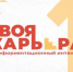 Профориентационный интенсив «Твоя карьера» в БГУ - Знамя Труда