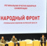 Губернатор Александр Богомаз принял участие в конференции Народного Фронта «За Россию» - Знамя Труда