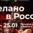Российскую продукцию привезут на фестиваль-ярмарку «Сделано в России» в Шэньян - Знамя Труда
