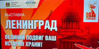 Выставка «Ленинград. Великий подвиг ваш история хранит» открылась в Брянске - Знамя Труда