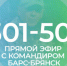 Командир «БАРС-Брянск» ответит на вопросы телезрителей «Брянской Губернии» - Знамя Труда