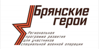 Организаторы проекта «Брянские герои» ответили на вопросы об участии - Знамя Труда