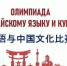В БГУ прошла олимпиада по китайскому языку - Знамя Труда