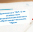 В пятерке лучших: Брянщина лидирует по освещению федерального проекта «Производительность труда» - Знамя Труда