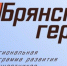 Прием заявок для участия в проекте «Брянские герои» завершается - Знамя Труда