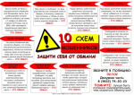 Жители Брянской области пополнили счета злоумышленников более чем на десять миллионов рублей