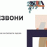 Жителей Брянской области знакомят с онлайн-проектом «Перезвони Сам» - Знамя Труда
