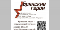 Александр Богомаз рассказал о реализации проекта «Брянские Герои» - Знамя Труда