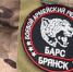 Добровольцев приглашают присоединиться к защитникам «БАРСА» - Знамя Труда