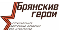 Собеседования начались в проекте «Брянские Герои» - Знамя Труда