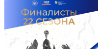 Брянскую область в финале Всероссийского конкурса «Моя страна – моя Россия» представят два участника - Знамя Труда