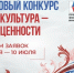 Президентский фонд культурных инициатив объявил о старте юбилейного 15-го грантового конкурса - Знамя Труда