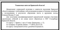 Пострадавшим в ЧП с поездом «Климов-Москва» окажут юридическую помощь в Госюрбюро Брянской области - Знамя Труда