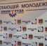 Стартовал Слет работающей молодежи Брянщины - Знамя Труда