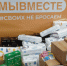В Брянске идет сбор гуманитарной помощи бойцам «Своих не бросаем» - Знамя Труда
