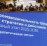 До конца года будут разработаны отраслевые программы повышения производительности труда 2.0 - Знамя Труда