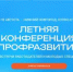 «Профразвитие» приглашает молодежь Брянской области на главное карьерное событие лета - Знамя Труда