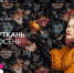 Представителей Брянщины приглашают к участию в Международной выставке «Интерткань-Осень.2025» - Знамя Труда