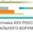 Брянцам рассказали о XXV Российском муниципальном форуме - Знамя Труда